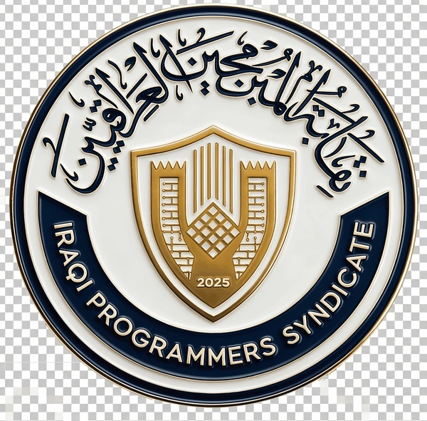 نقابة المبرمجين العراقيين